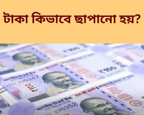 currency note printing process & cost - khobortobor.com
