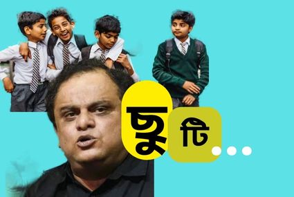 গ্রীষ্মের ছুটি মিটলেও আবারো নতুন ছুটি ঘোষণা করল রাজ্য সরকার। কি জন্য আবারো ছুটি আসুন জেনে নেওয়া যাক